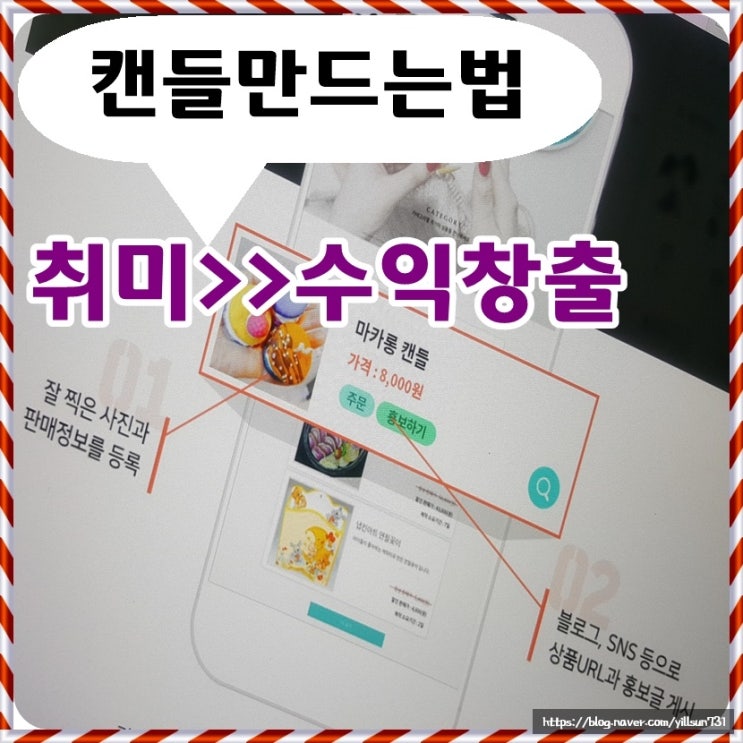  캔들만드는법 취미를 넘어 수익 낼 수 있다면~