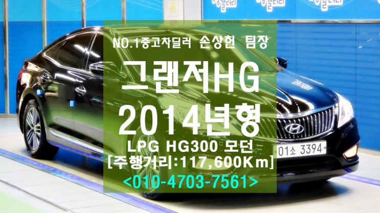  그랜저HG LPG 중고차 HG300 모던 멋졌어요!