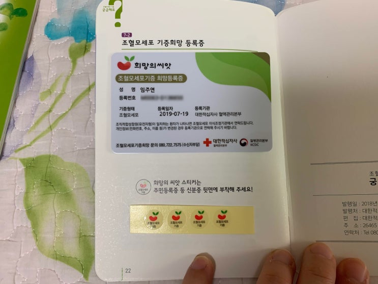  조혈모세포기증, 전화를 받았어요