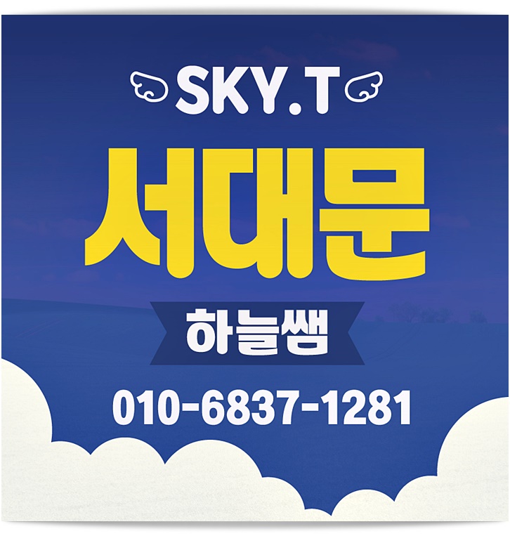  서대문 수학과외 남가좌 가재울 홍은동 고등 영어과외 기억이 오래가는 수업