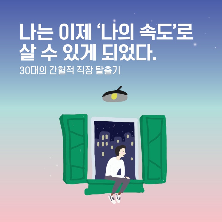  [디스커버리미디어의 신간] 태양이 비추는 지금 이 순간을 사랑한 '30대의 간헐적 직장 탈출기'