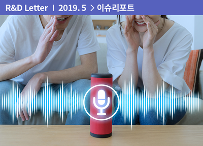  [이슈리포트] "헤이 구글, 내일 미세먼지 어때?" : 음성인식 가상비서 기술 동향 및 전망