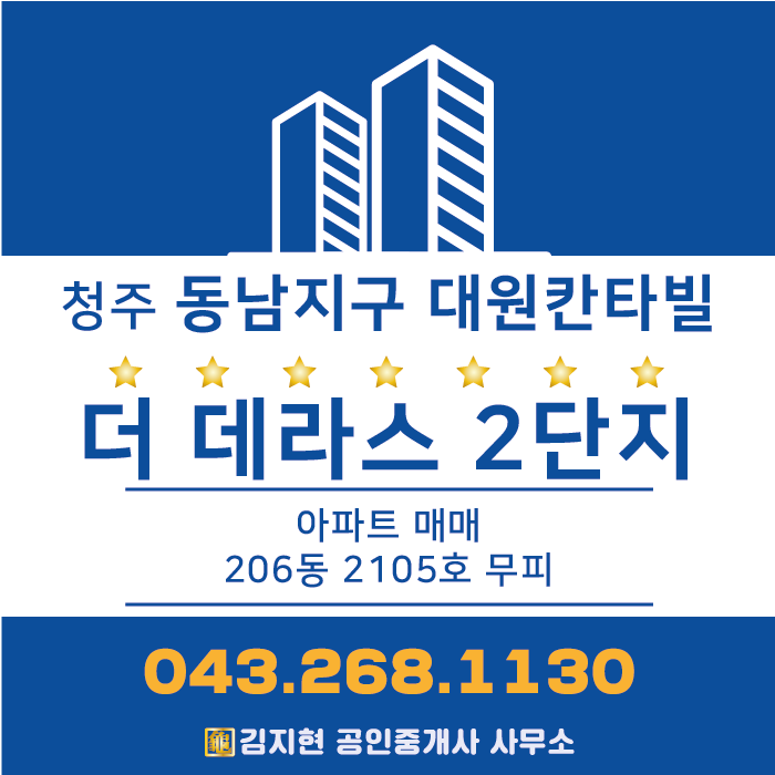  청주 동남지구 대원칸타빌 더 테라스 단지 내 뷰 무피 매매