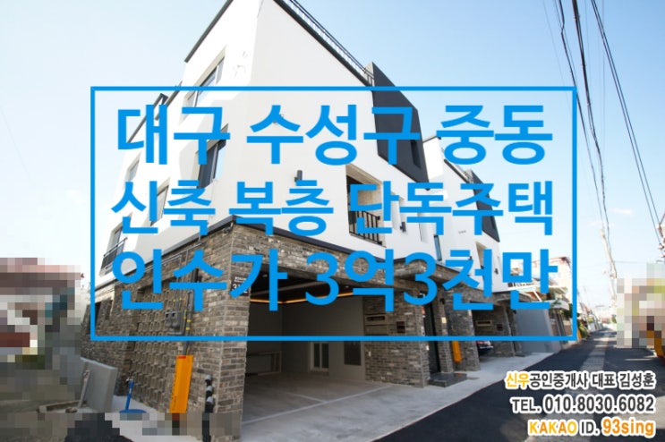  대구 수성구 단독주택 매매. 수성구 중동 주택매매 신축 수성구 주택매매