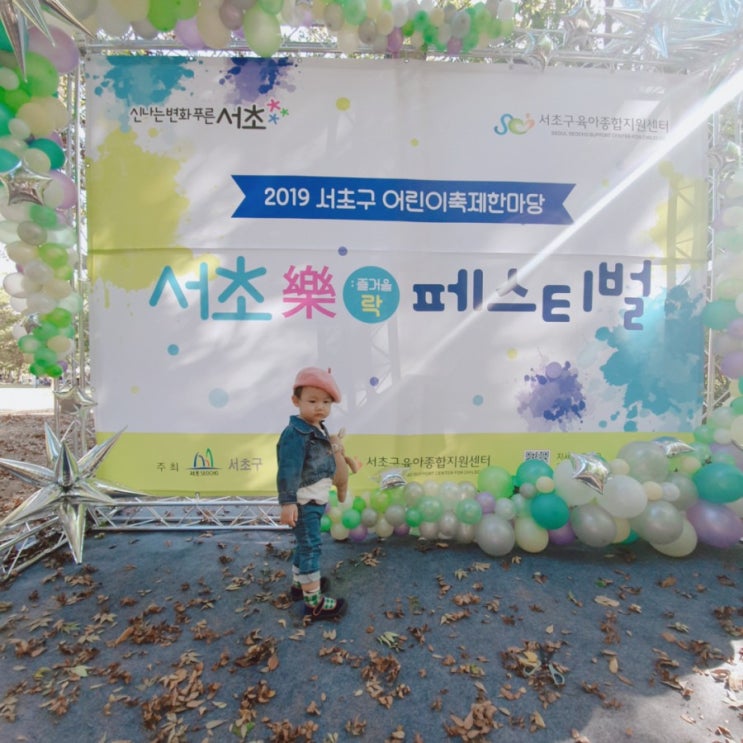  2019 서초구 어린이축제한마당 서초 락 페스티벌