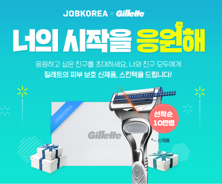  잡코리아 질레트 대국민 사기극인가 실수인가?