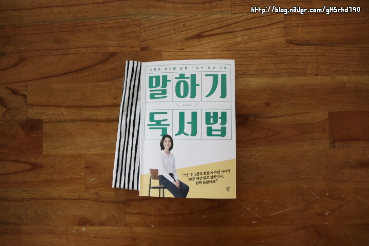  [서평] 말하기 독서법 _ 다산북스