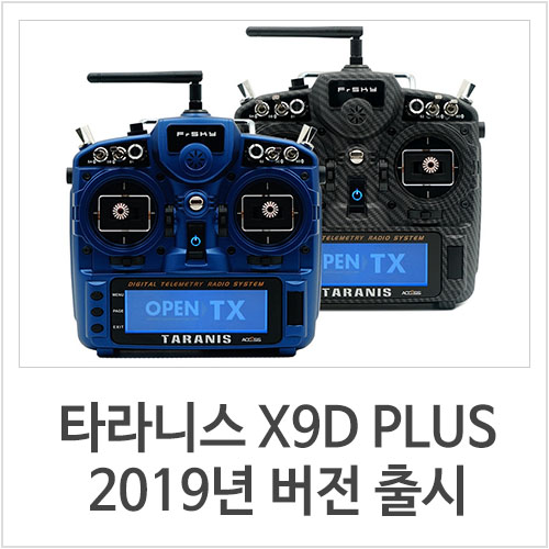 타라니스 X9D PLUS SE 2019 버전