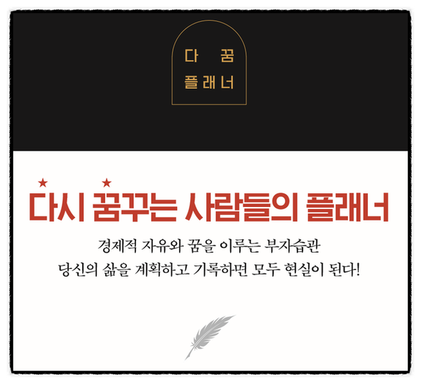  쓰면 이루어지는 마법의 수첩 (feat. 다꿈플래너)