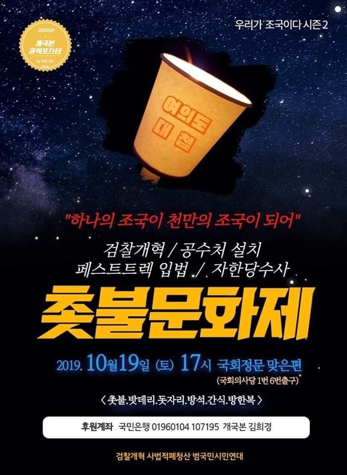  검찰개혁집회장소-여의도집회
