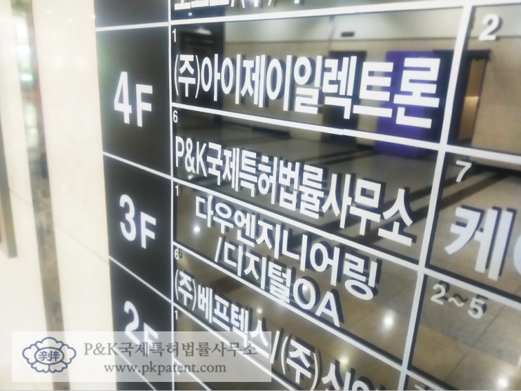  가산역 특허사무소 / 가산디지털단지 변리사사무소 무료특허상담 가능한 피앤케이국제특허사무소