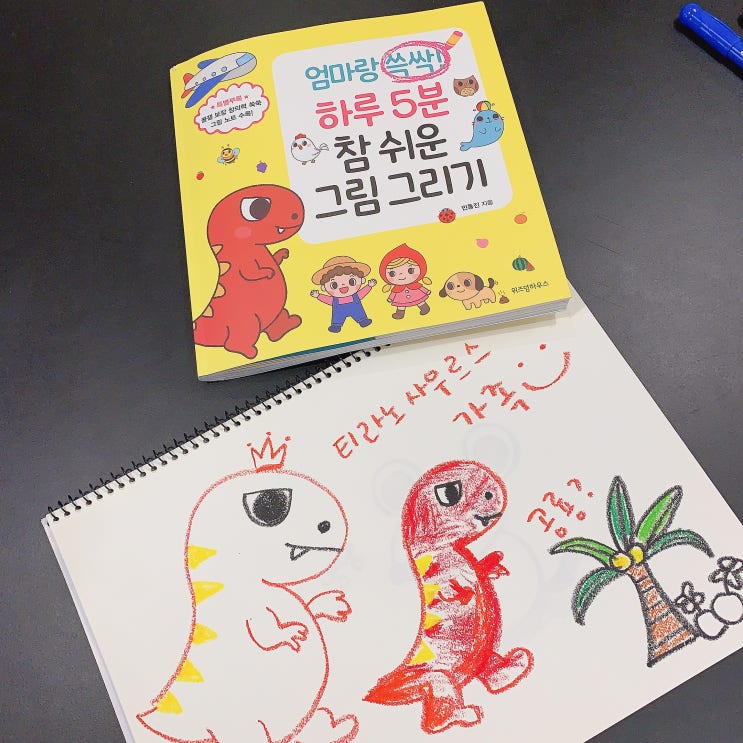  #그림그리기에 자신 없는 사람들에게 추천해요 <엄마랑 쓱싹! 하루 5분 참 쉬운 그림 그리기>