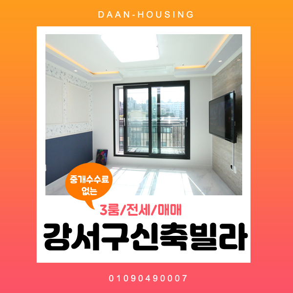 강서구신축빌라 내발산동 3룸 전세 분양