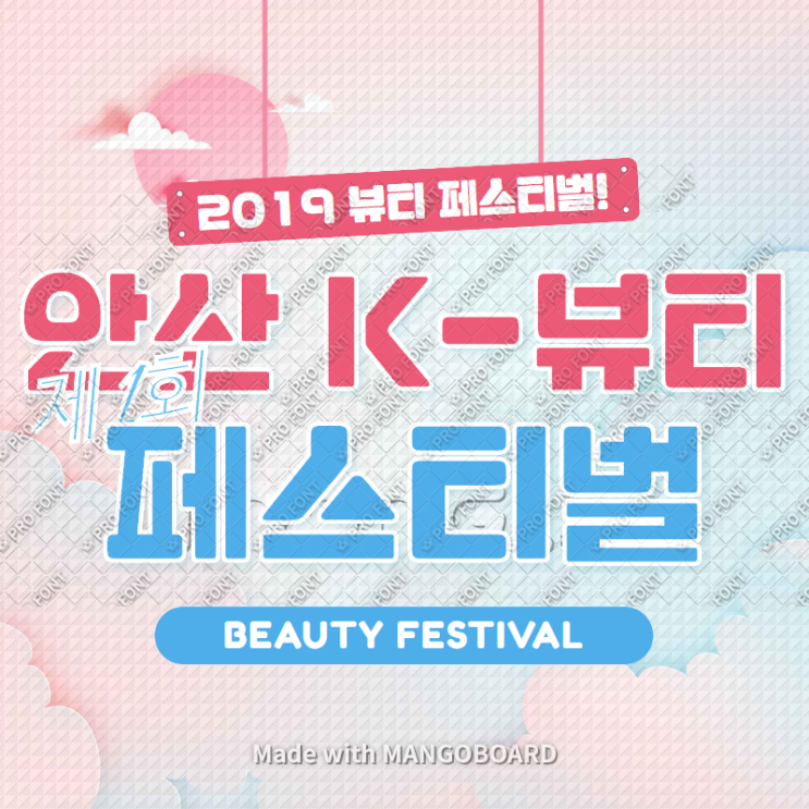  제1회 안산 K-뷰티 페스티벌, 10월 20일 문화광장에서
