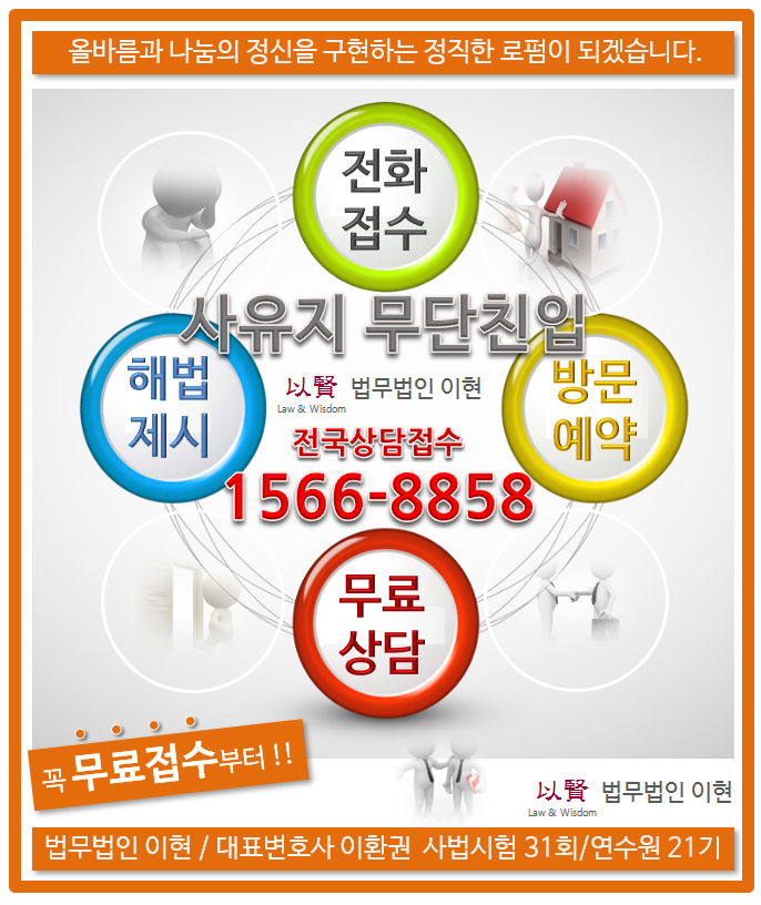 송파잠실변호사 주거침입신고경찰서로부터 연락을 받은 경우