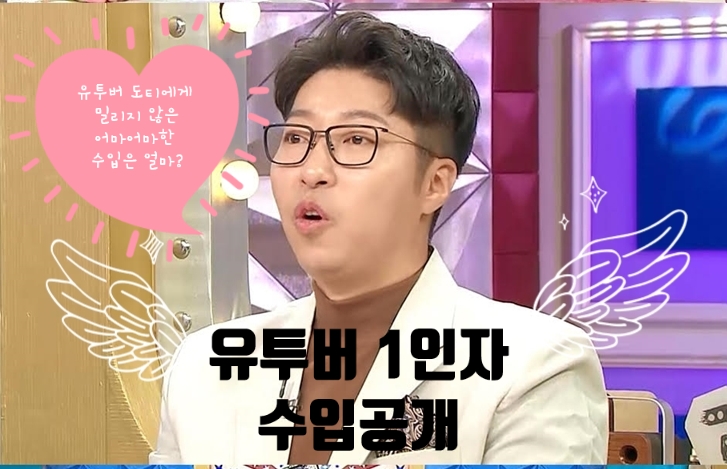  유투버의 신화 '대도서관'   ‘도피’에게 밀리지 않을 정도로 어마어마한 수입?