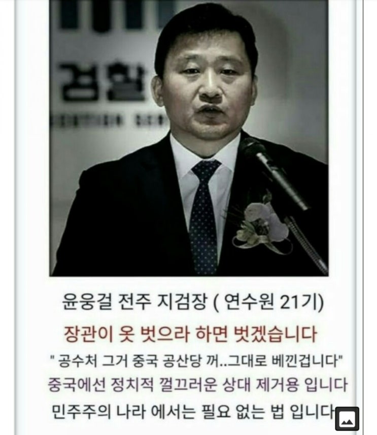 윤웅걸 전주 지검장이 말하는 공수처법이란?