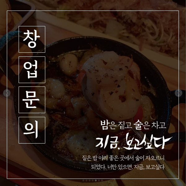  술집프랜차이즈 선정 포인트!