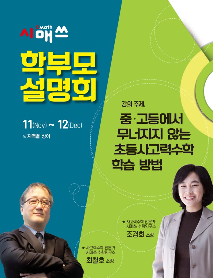  시매쓰 2019년 학부모 설명회 안내
