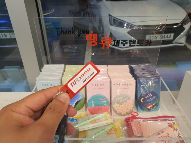 렌트카 이용과 제주도 감성소품 선물도 챙기는 곳, 제주공항에서 가장 가까운 렌트카 땡큐제주렌트카와 함께 아름다운 제주도 여행의 추억을 만드세요.(feat.제주감성소품 바이제주) 렌트카 이용과 제주도 감성소품 선물도 챙기는 곳, 제주공항에서 가장 가까운 렌트카 땡큐제주렌트카와 함께 아름다운 제주도 여행의 추억을 만드세요.(feat.제주감성소품 바이제주)