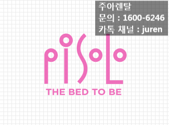  피졸로 모션베드 14가지 스타일로 나만의 안방 만들기