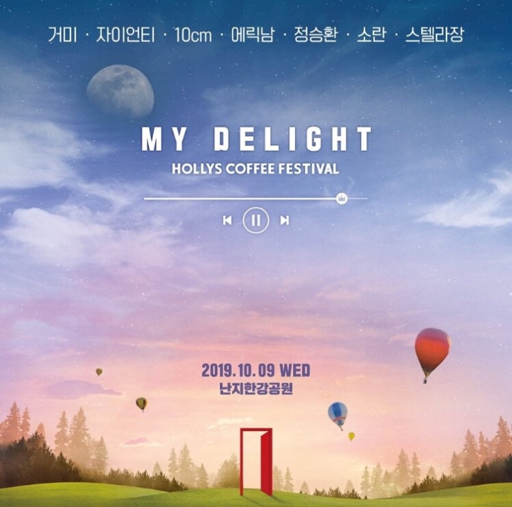  191009_할리스페스티벌