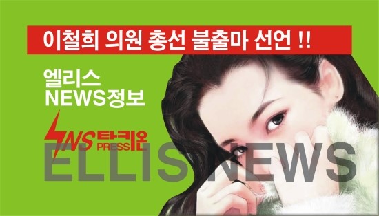  더불어민주당 이철희의원 총선 불출마 선언