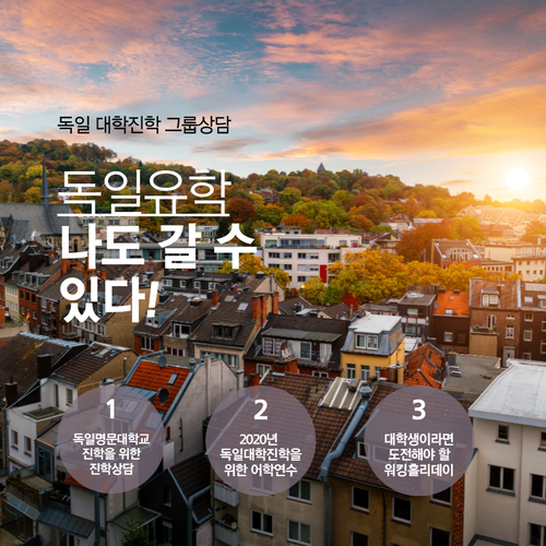  [독일 유학 가는 방법]  독일 대학교 순위 및 독일 유망 학과 안내