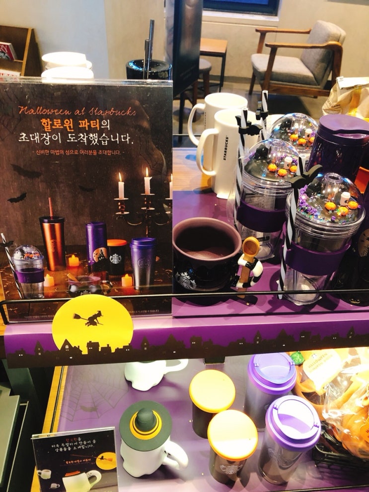  2019스타벅스 할로윈 MD 구매후기