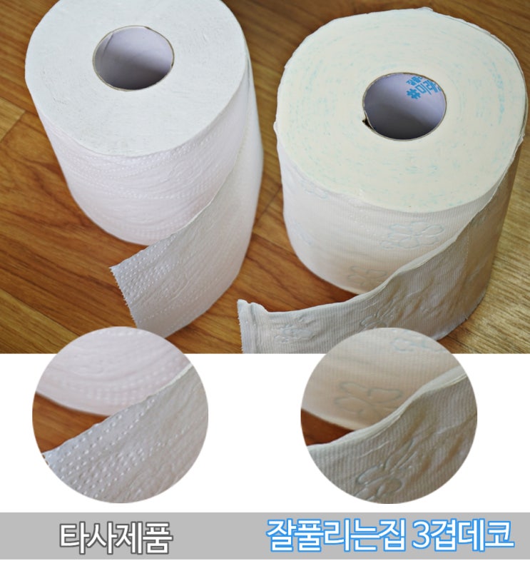  잘풀리는집 더도톰한3겹데코 타제품과 비교!