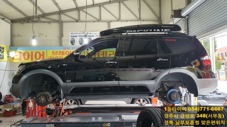  모하비#265/60R18#한국타이어#다이나프로HL3#경주일등타이어싼곳#타이어할인행사#경주합성엔진오일#잔유제거#밧데리최저가#타이어장착#경주영천포항울산대구경산