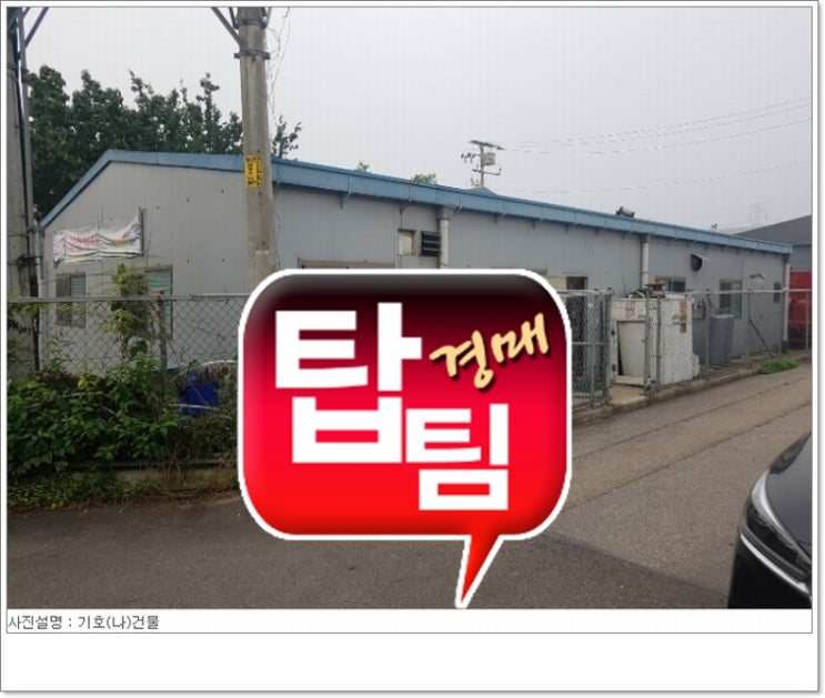  화성공장경매 경기 화성시 팔탄면 율암리 65-22 풍림이엔지 2017 타경 22949