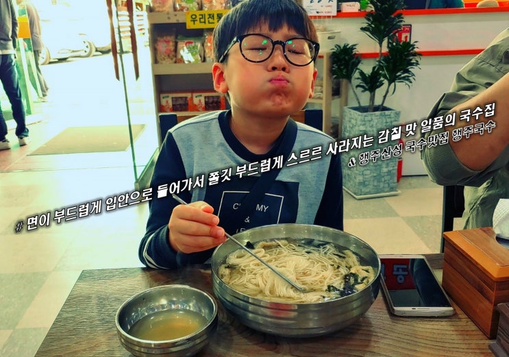  면이 부드럽게 입안으로 들어가서 쫄깃 부드럽게 스르르 사라지는 감칠 맛 일품의 국수집 행주산성 국수맛집 행주국수