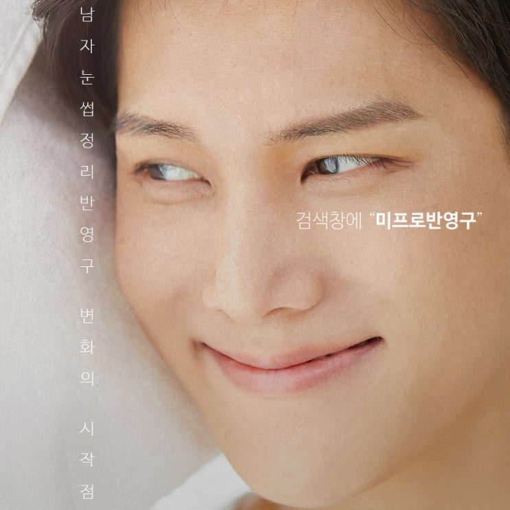  남자눈썹정리반영구 변화의 시작점