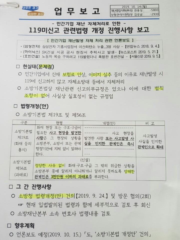  산업재해 발생 시 ‘119 신고 의무화’를 건의합니다