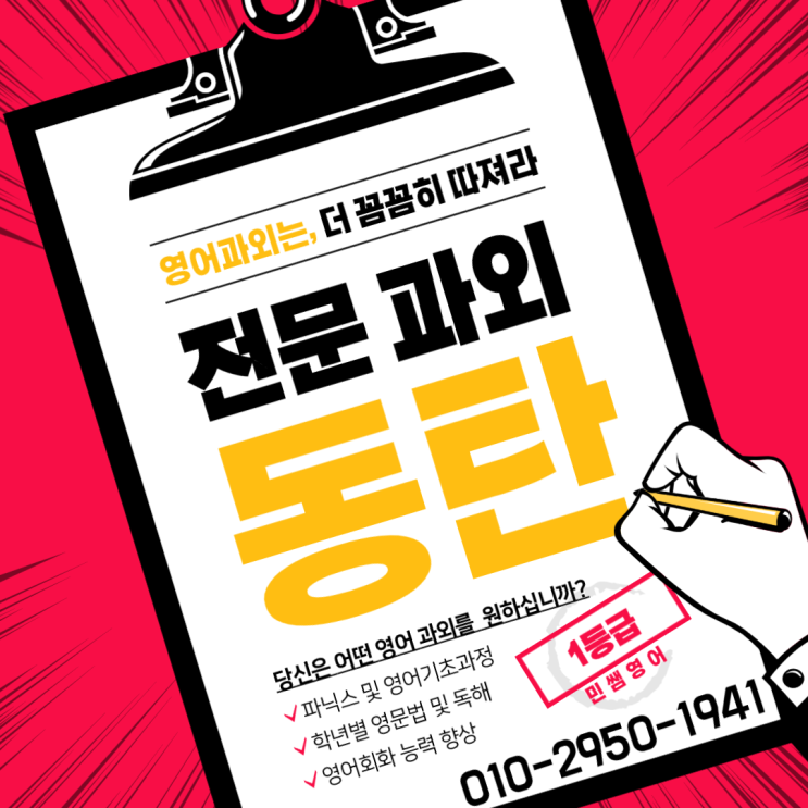  동탄성인영어회화 직장인 고등 시험대비와 업무관련수업을 꼼꼼하고 기초부터 수준별로 공부해요