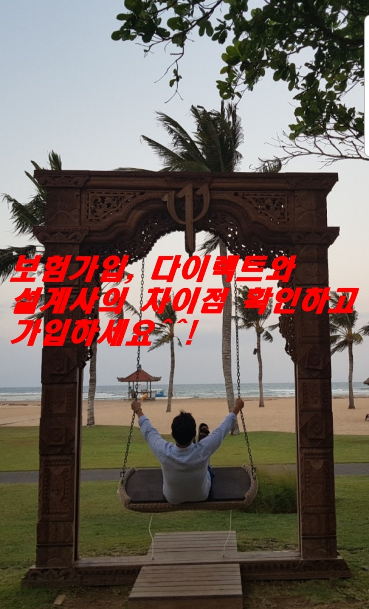 보험가입, 다이렉트와 설계사플랜의 차이점 확인하고 가입하세요!