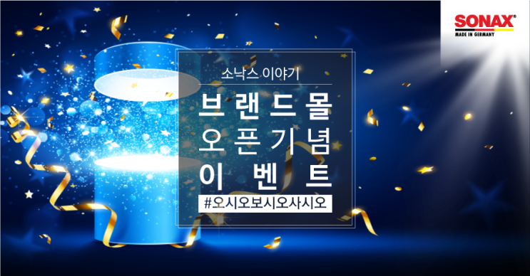  소낙스 10월 블로그 퀴즈 이벤트