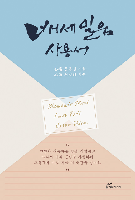  [좋은 책 추천도서] 배세일움 사용서