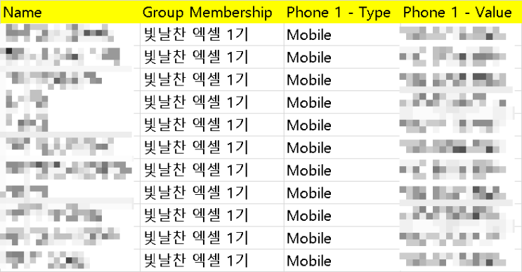  엑셀파일로 만든 전화번호 휴대폰으로 옮기기(구글주소록 이용)