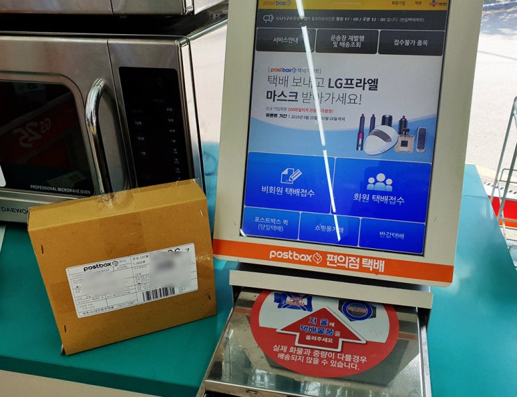  편의점택배 GS25에서 할인받은 GS포스트박스 후기!