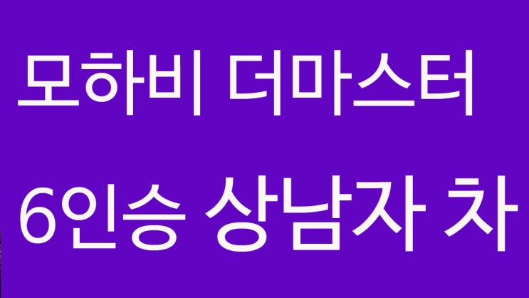  기아 모하비 더마스터 6인승