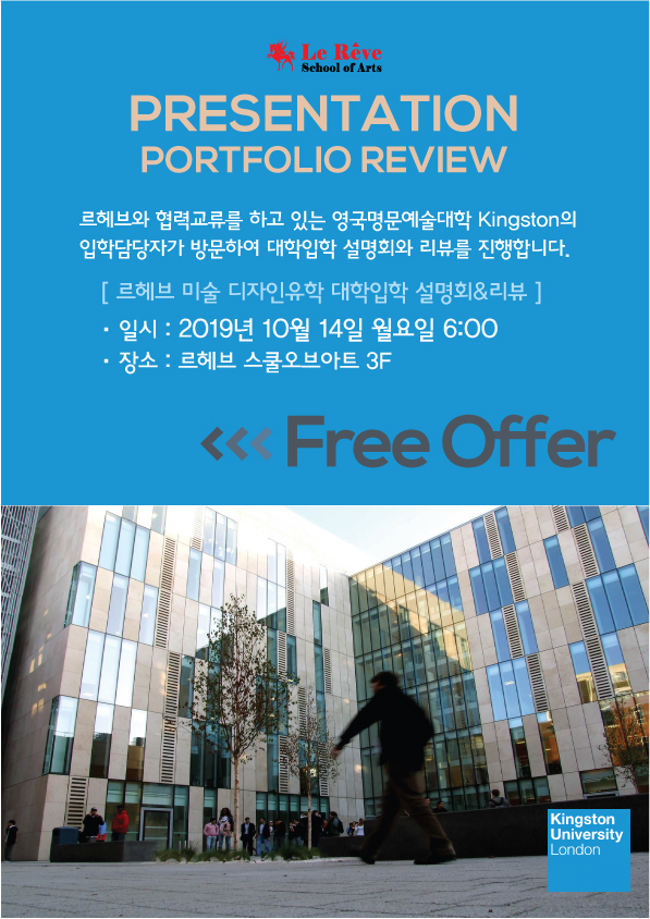  영국 킹스턴 예술대 디자인 유학 설명회