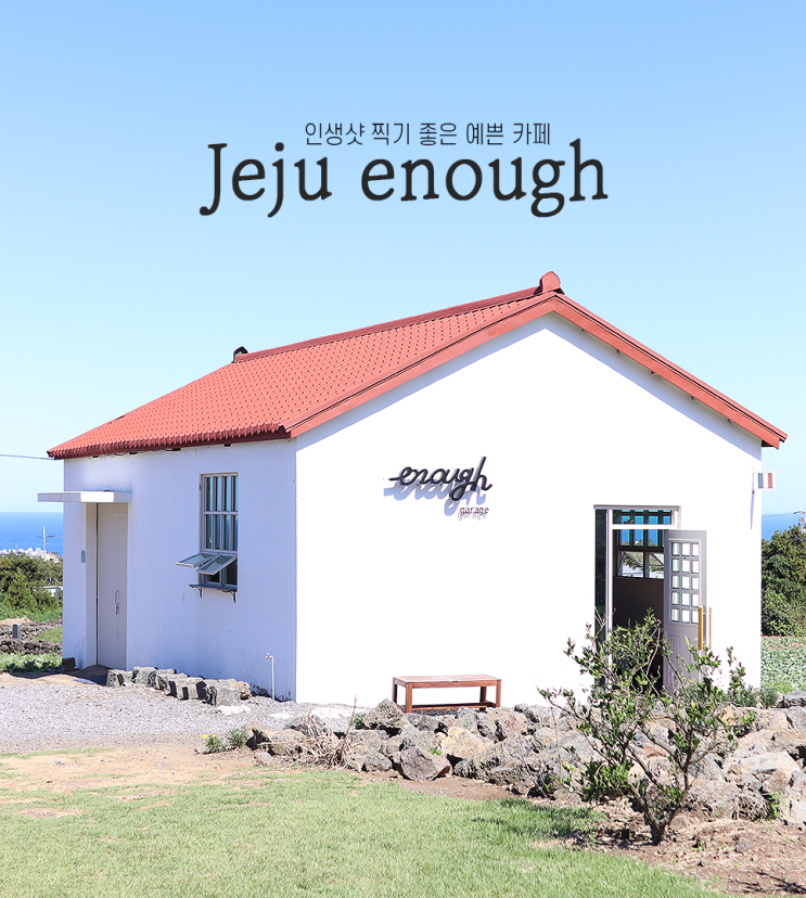  제주 애월카페 이너프(enough) :: 음료보단 디저트, 그리고 포토존 가득!