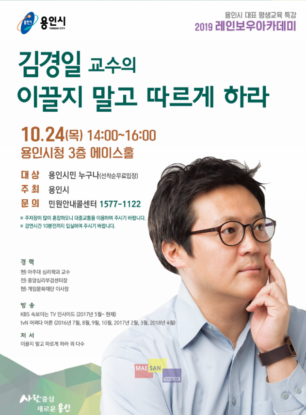 용인시 레인보우 아카데미 평생교육 특강 : 10월 24일 김경일교수님 강의와 11월 21일 이금희 아나운서의 강의가 준비되어 있어요