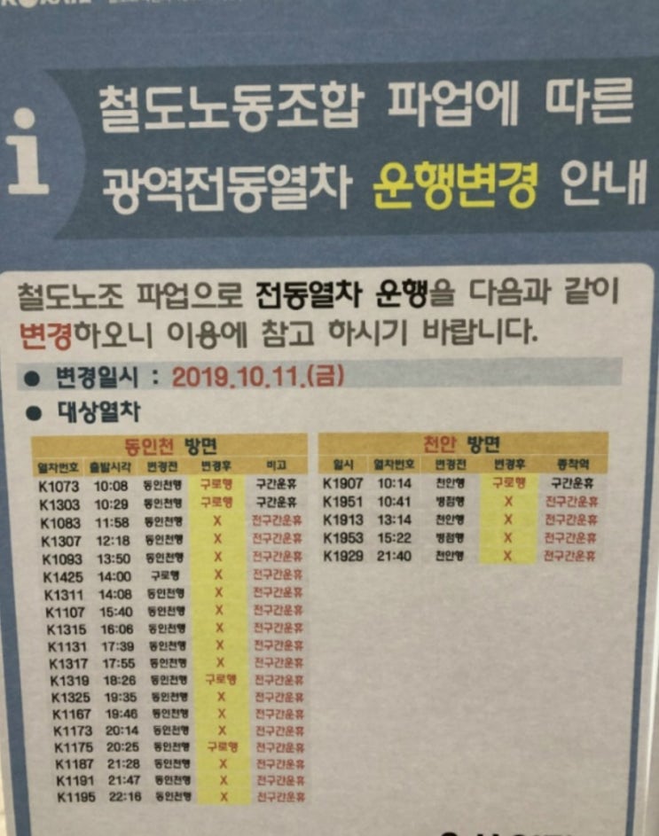 지하철파업 실시간노선표로 보고 현명하게 대비하기