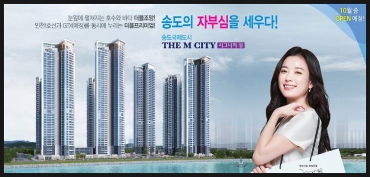  송도 대방 디엠시티 시그니처뷰 모델하우스 오픈소식!!!!