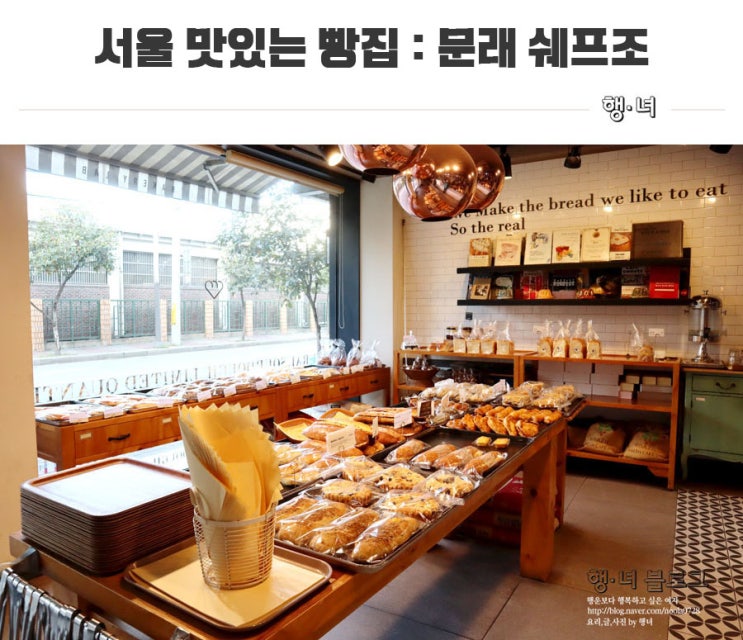 서울 맛있는 빵집 찾았다 문래 쉐프조.