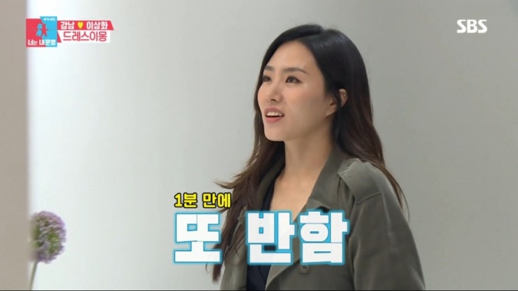 동상이몽2 너는내운명 강남이상화 신혼집 인테리어 결혼 !