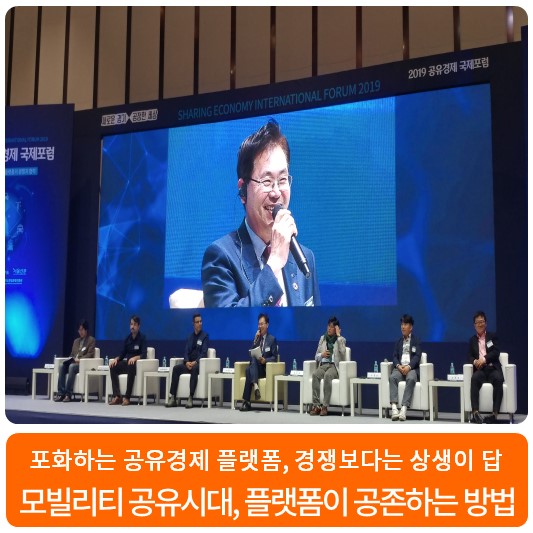  모빌리티도 공유하는 시대, 많은 플랫폼이 공존하는 방법